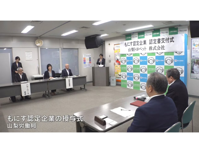 山梨の自動車販売会社が障がい者の雇用に積極的な企業として認定　県内では6社目