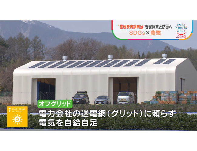 「農業は電力を結構使う」　必要な電力を太陽光発電で自給自足　防災対策効果も見据えた“オフグリッド型農業”実証実験始まる