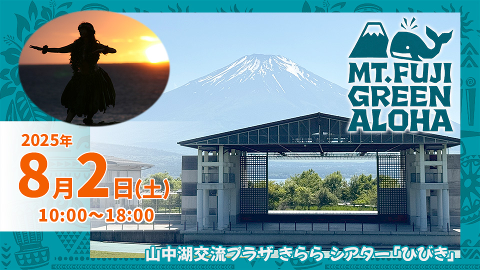 Mt.FUJI GREEN ALOHA
