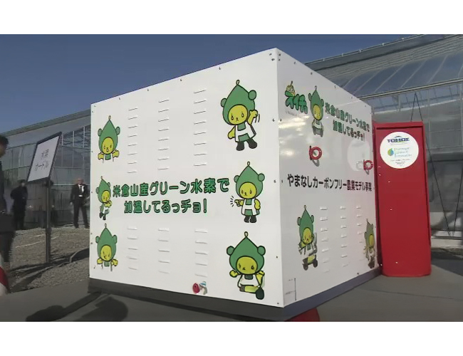 二酸化炭素を排出しない農業　「グリーン水素」を使った農業用暖房機の実証実験スタート　設置費用は約5000万円　山梨