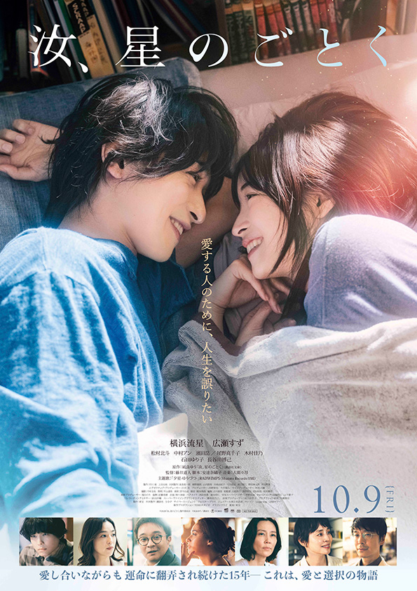 映画『汝、星のごとく』チケットプレゼント