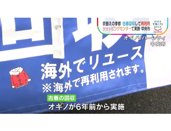 可能な限り古着がゴミにならないように　買い物しながら環境活動に参加　スーパーが衣替えの季節に衣類を回収　山梨