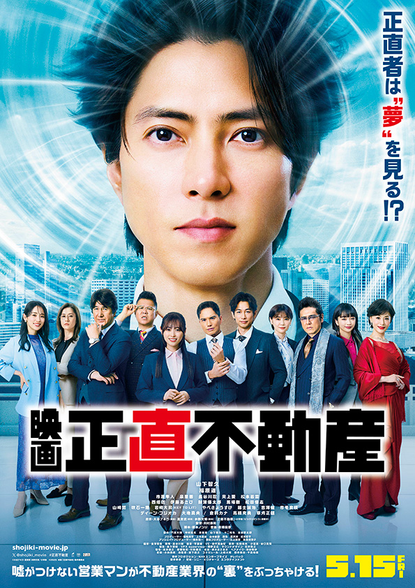 映画『正直不動産』チケットプレゼント