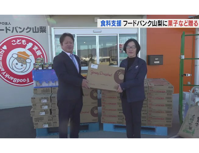 トヨタ関連会社でつくる2団体がフードバンク山梨に5000個の菓子などの食料品を寄付