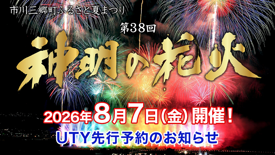 第38回神明の花火大会