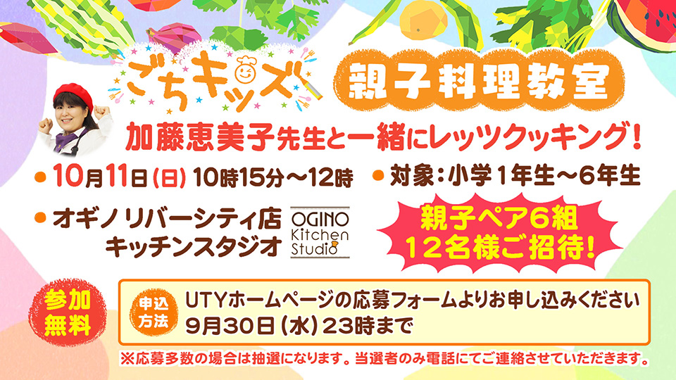 ごちキッズ「親子料理教室」