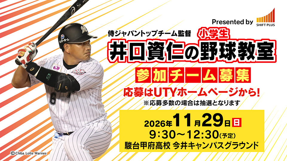 井口資仁の小学生野球教室
