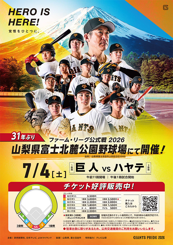 ファーム・リーグ公式戦2026　巨人-ハヤテ