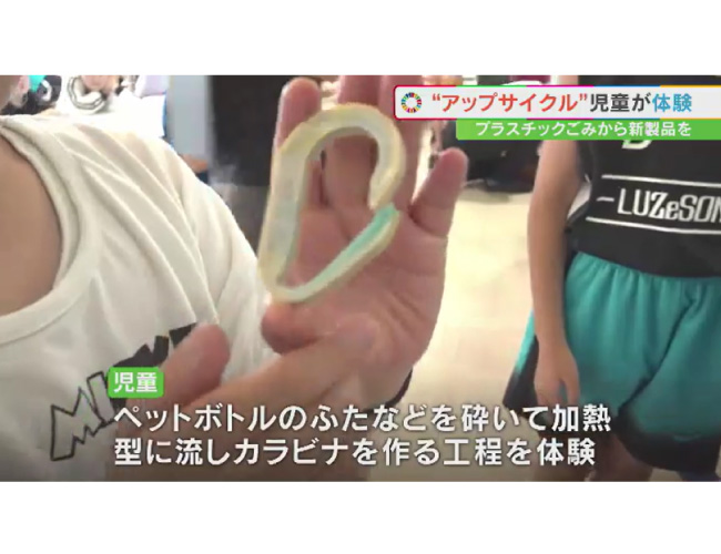 プラスチックごみから新たな製品をつくる“アップサイクル”　児童が体験　甲府・山梨学院小