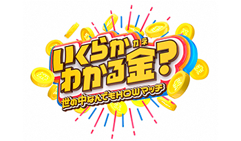 いくらかわかる金？自腹クレーンゲームにレインボー＆賞金をかけ100秒的当て卓球！