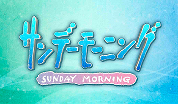 サンデーモーニング🈑ＡＩで反転攻勢なるか▼2025スポーツを総「喝」！安青錦関が登場