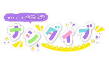 ナシダイブ