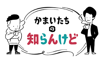 かまいたちの知らんけど　ミニストップで大白熱！スイーツ＆おにぎり人気上位は？🈑